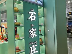 -石家庄正定国际机场-T2航站楼