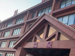 -龙达温泉生态城