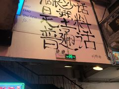 -文和友老长沙龙虾馆(化龙池店)