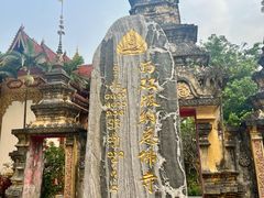 -西双版纳总佛寺