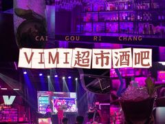 -vimi便利店酒吧