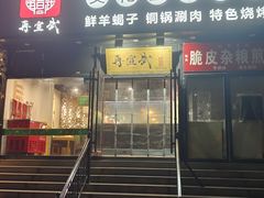 -再宣武文化主题餐厅·清真