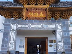 -蝴蝶泉公园