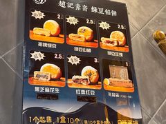 -赵记素斋·绿豆馅饼(钟楼小区店)