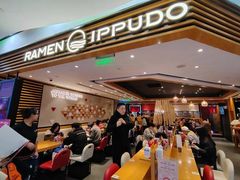 -一風堂拉面(美罗城店)