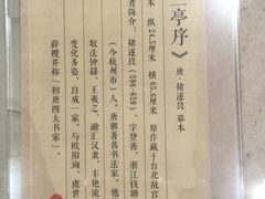 -绍兴书圣故里景区