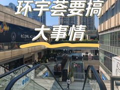 -中海环宇荟