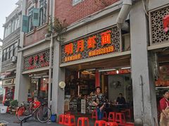 门面-明月虾面(厦禾路店)