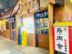 门面-鸟内会居酒屋(得意潮馆店)