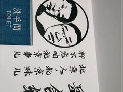 -岳合轩老北京涮肉