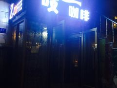 门面-吱咖啡西式简餐