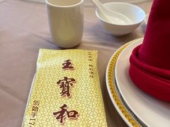 -王宝和酒家(黄浦店)