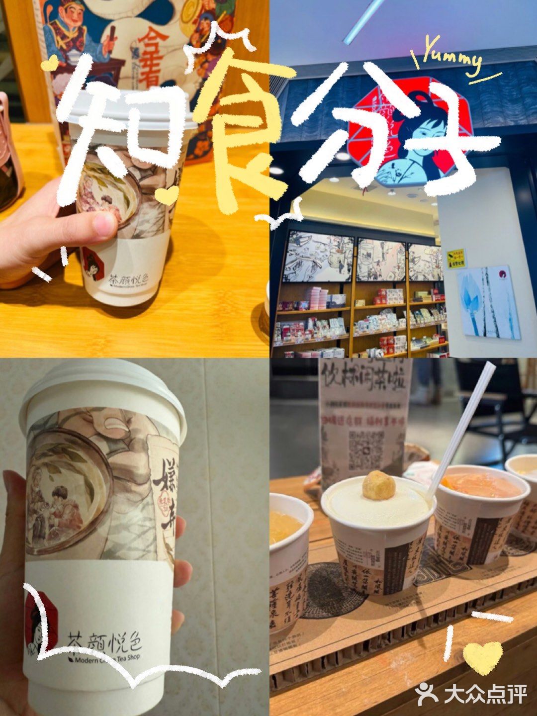 今天的茶赞,解锁新口味