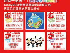 -兜莱·亲亲袋鼠国际早教