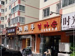 -妈妈手(山大总店)