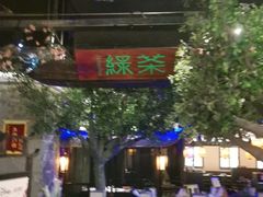 -绿茶餐厅(燕郊永旺店)