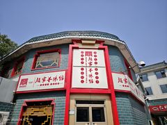 -教师之家赵家羊汤馆(东青龙街店)