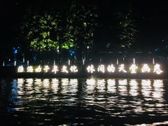 -运河游船(武林门码头)