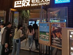 -巴奴毛肚火锅(邯郸美乐城店)