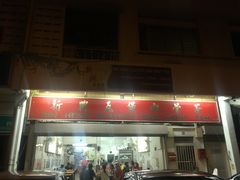 -新兴瓦煲肉骨茶