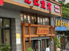 -飞虹鱼馆(春华路店)