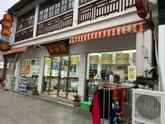 -芸海阁·农家私房菜(沙家浜景区出口店)