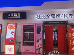 -中影星美国际影城(犀浦百伦店)