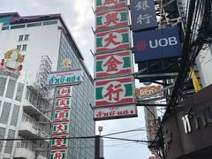 -唐人街(耀华力路)
