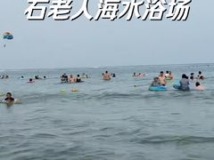 -青岛石老人海水浴场