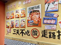 -黔三一夺夺粉酸汤火锅(百信店)
