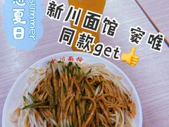 -华天新川面馆(缸瓦市店)