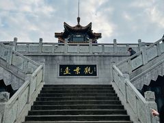 -云龙山