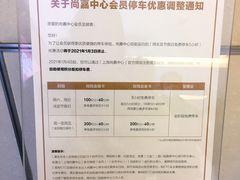 -上海尚嘉中心