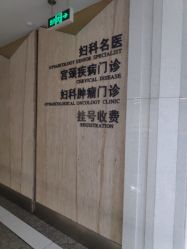 点击看大图 -浙江大学医学院附属妇产科医院(湖滨院区)