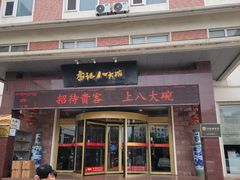 -山东八大碗山东老字号