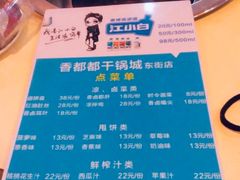 菜单-香都都干锅城(东街店)