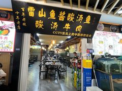 -雷山鱼酱酸汤鱼·酸汤牛肉(花果园T1区店)