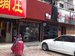 门面-醒味咖啡馆(南市桥巷店)