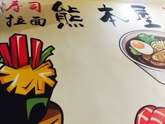 -熊本屋日式料理(万达店)
