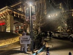 -清河半岛温泉度假酒店