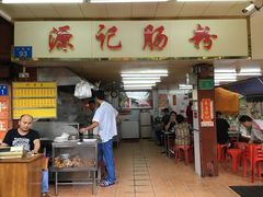门面-源记肠粉(华贵路店)