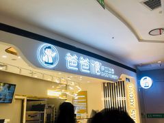 -爸爸糖吐司面包(兰州中心店)
