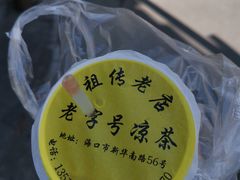 -老字号凉茶(新华南店)