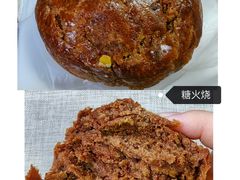 糖火烧-宝圆斋清真糕点·蛋糕