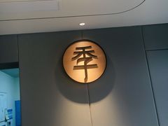 -全季酒店(苏州宝带路地铁站店)