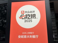 -安妮意大利餐厅(丽都店)