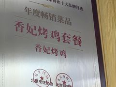 -香妃烤鸡(新奥店)