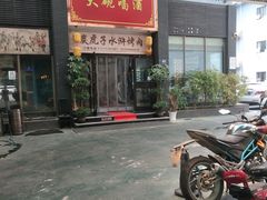 门面-炭虎子水浒烤肉(梦时代店)