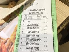 账单-添好运点心专门店(北角店)