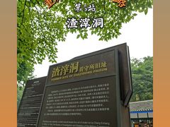 -渣滓洞